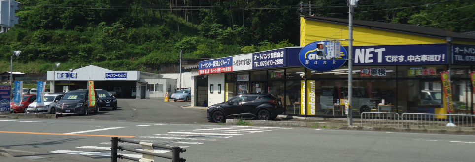 オートバンク和田山